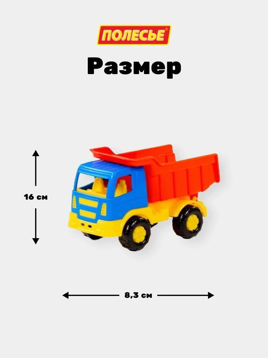 Детская игрушка, автомобиль-самосвал