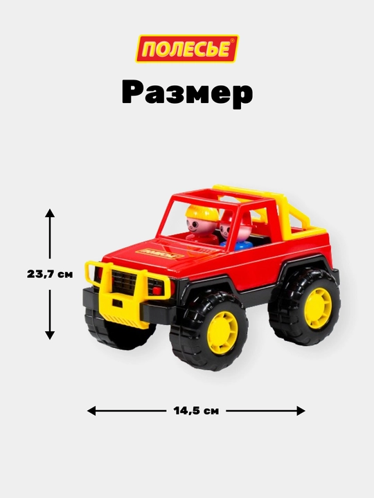 Детская игрушка автомобиль джип "Сафари"