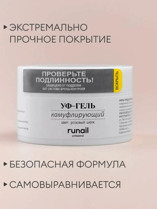УФ гель для наращивания ногтей Runail, 30 г, 56 г