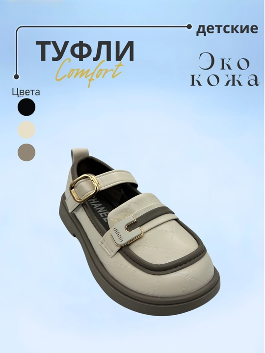 Туфли для девочек, 26-36