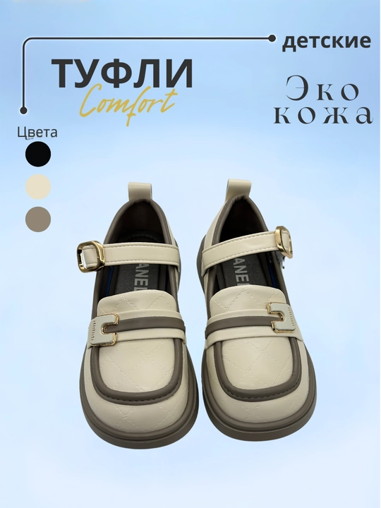 Туфли для девочек, 26-36