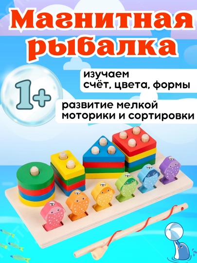 Магнитная рыбалка, сортер деревянный, развивающий, для детей, Монтессори — TOYMAG-SORTRIB-ЖЕЛТ
