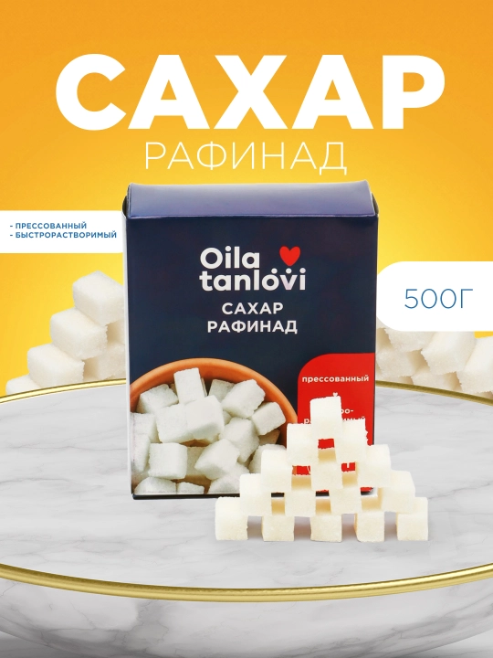 Сахар рафинад Oila Tanlovi, 500 г