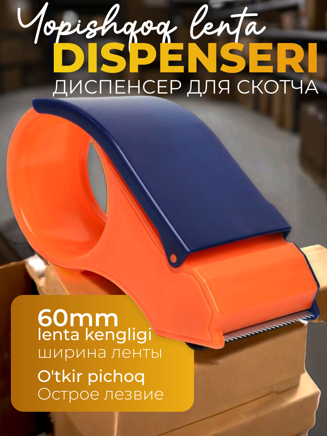 Диспенсер для скотча, 60 мм и меньше купить по низким ценам в интернет ...
