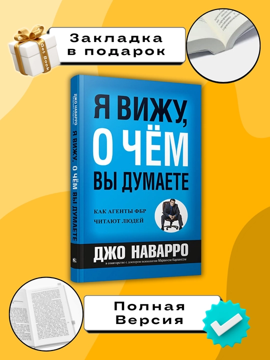 Ya vizhu, o chom vy dumayete, Dzho Navarro - 