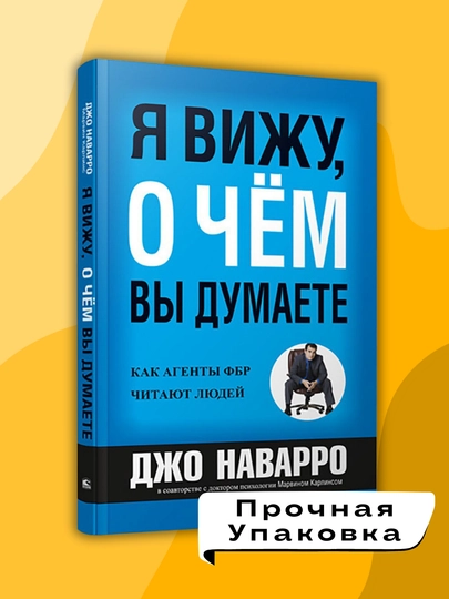 Ya vizhu, o chom vy dumayete, Dzho Navarro