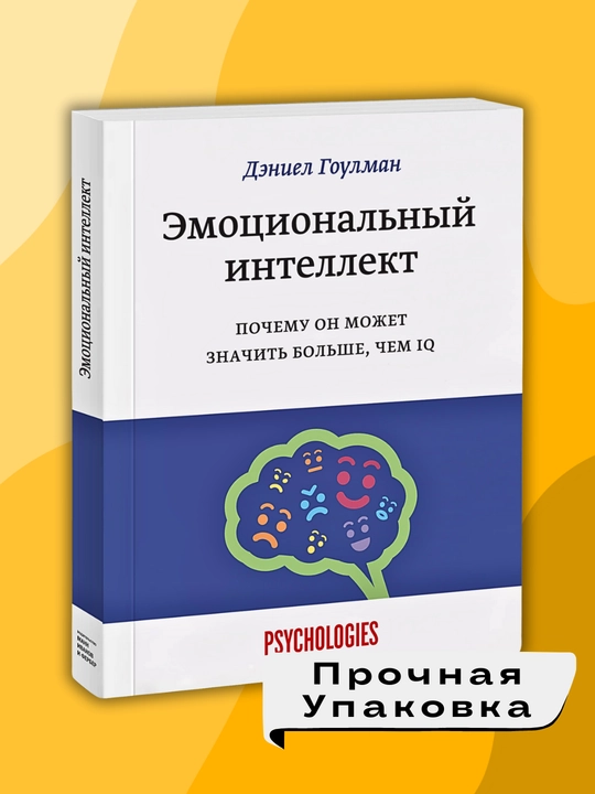Emotsionalniy intellekt, Deniyel Goulman