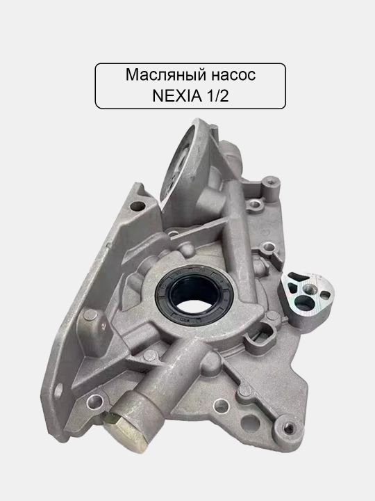 Масляный насос Lacetti/Nexia 1.2.3/Damas/Matiz/Spark/Malibu