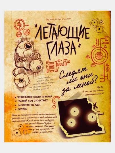 Гравити Фолз, дневник 3