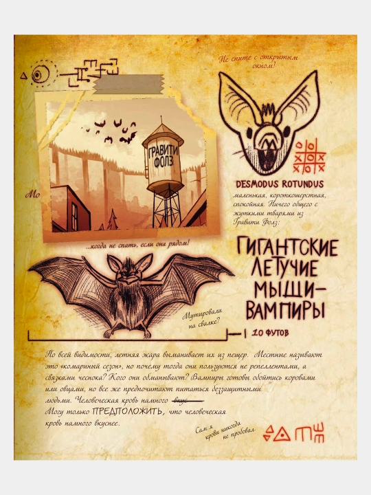 Гравити Фолз, дневник 3