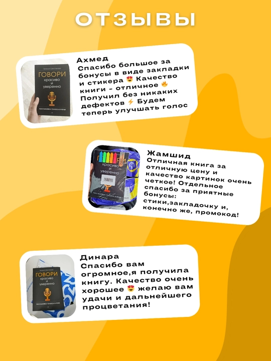 Kitob "Говори красиво и уверенно, Евгения Шестакова"
