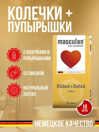 Презервативы Masculan из натурального латекса со смазкой, 10 шт — MASC-MASCUL2-ЖЕЛТ