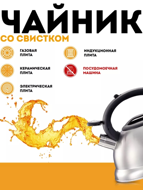 Чайник со свистком, для всех видов плит, металлический, индукция, 3.3 л