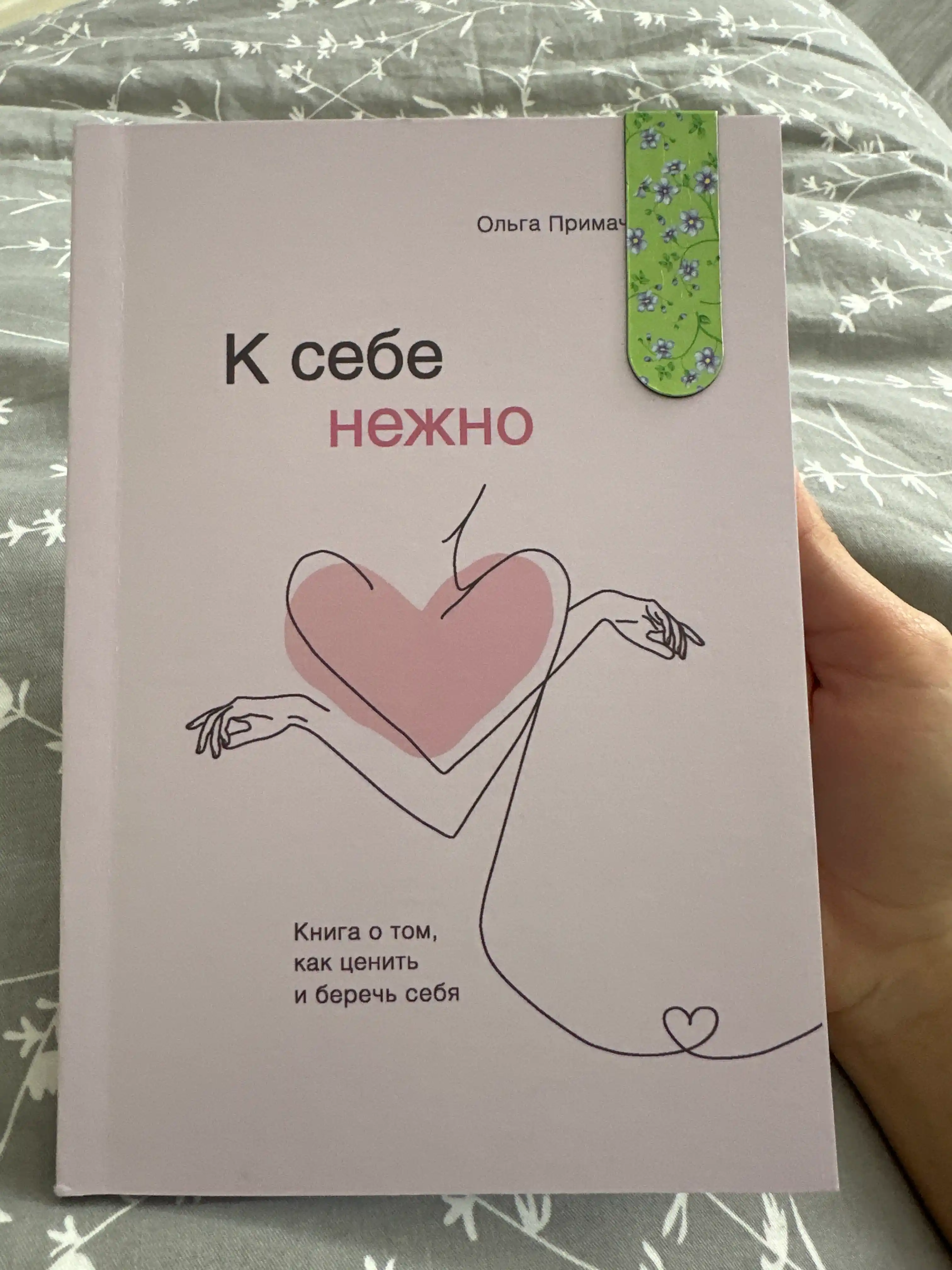 K sebe nezhno, Ol'ga Primachenko. S toboy ya doma. Vse zakonchitsya, a ty net