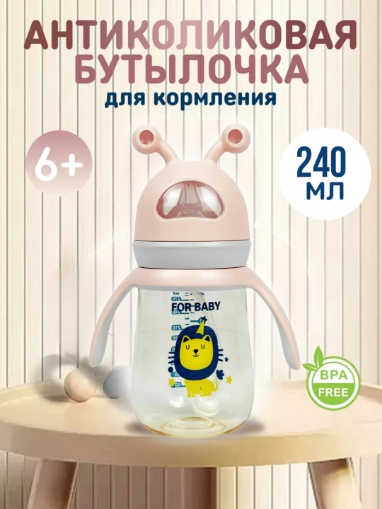 Детская бутылочка для кормления, с ручками и соской, антиколиковая Zi Store