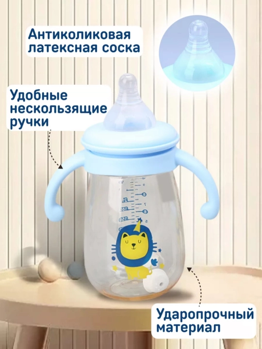 Детская бутылочка для кормления, с ручками и соской, антиколиковая Zi Store
