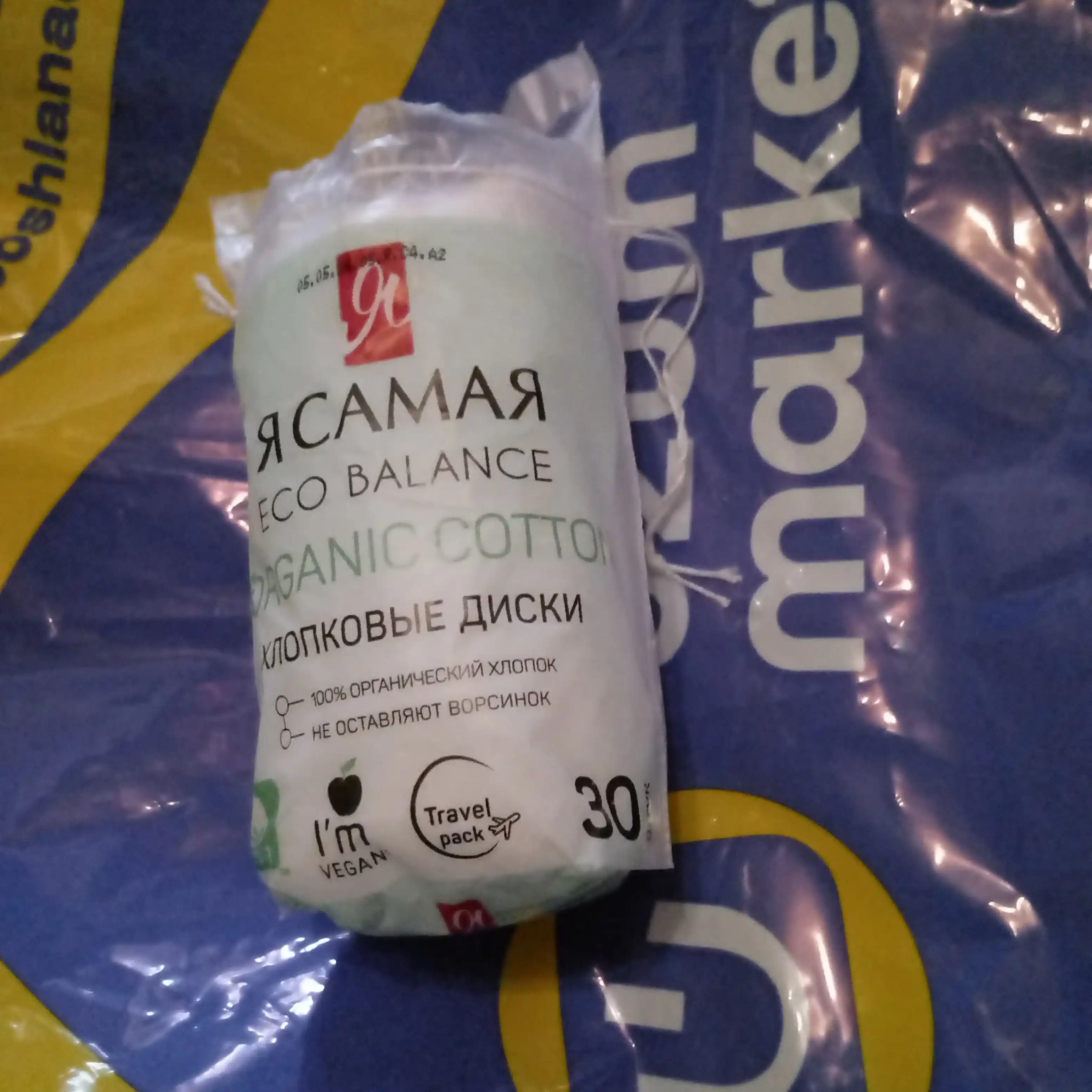 Ватные диски Я Самая, 30 шт