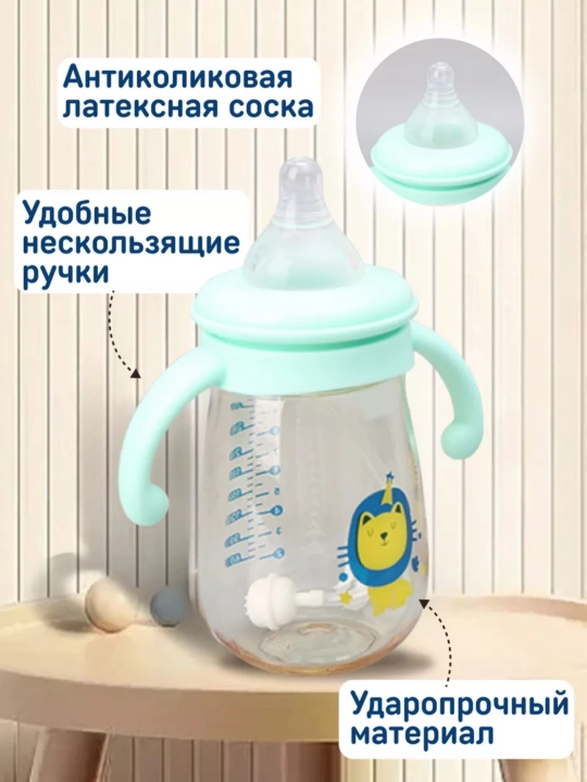 Детская бутылочка для кормления, с ручками и соской, антиколиковая Zi Store