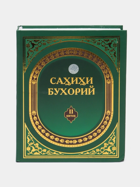 "Sahihi Buxoriy, Al-jome as-sahih" al-Buxoriy, 2 ta kitob