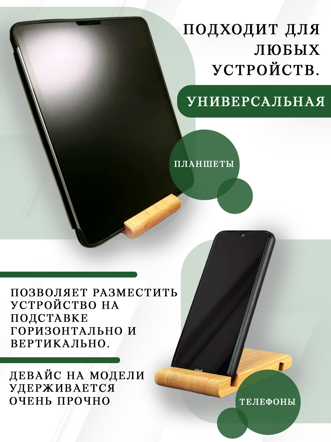 Деревянная подставка-держатель для телефона и планшета