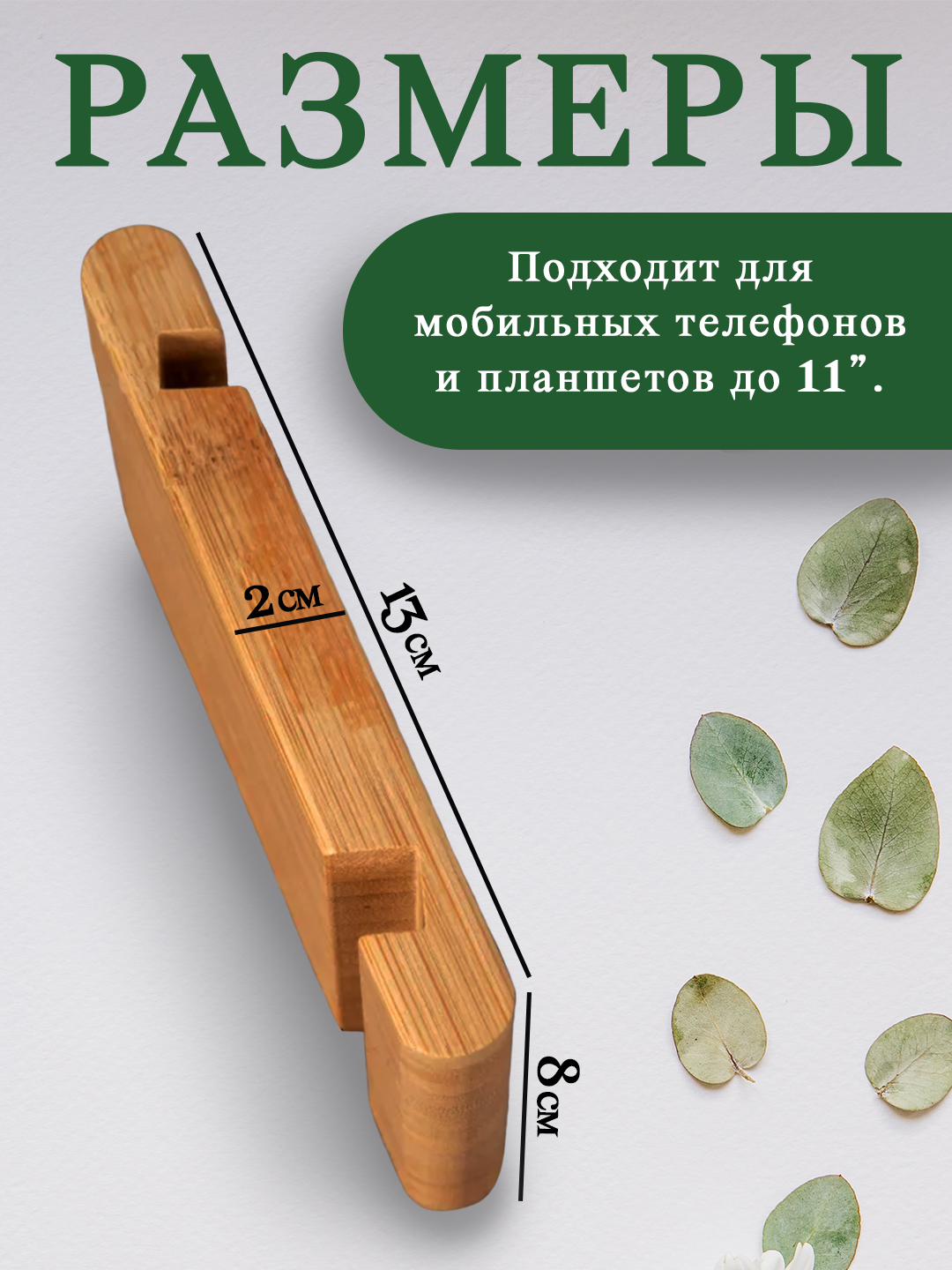Деревянная подставка-держатель для телефона и планшета