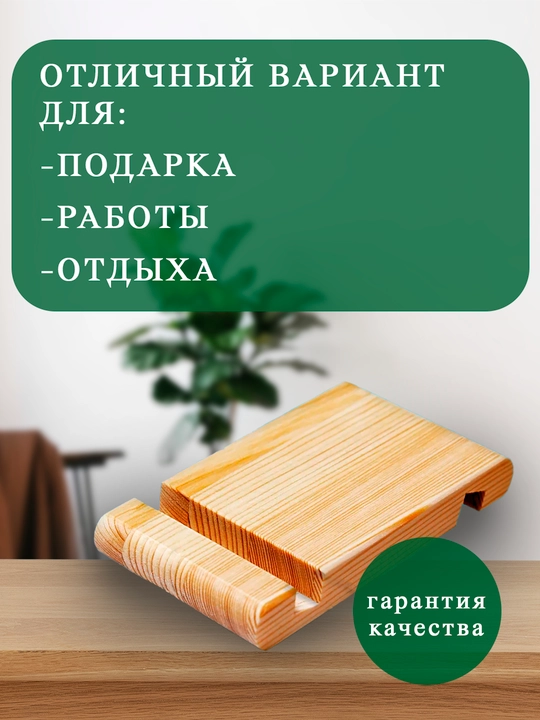 Деревянная подставка-держатель для телефона и планшета