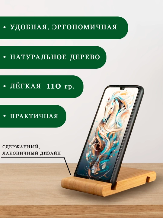 Деревянная подставка-держатель для телефона и планшета