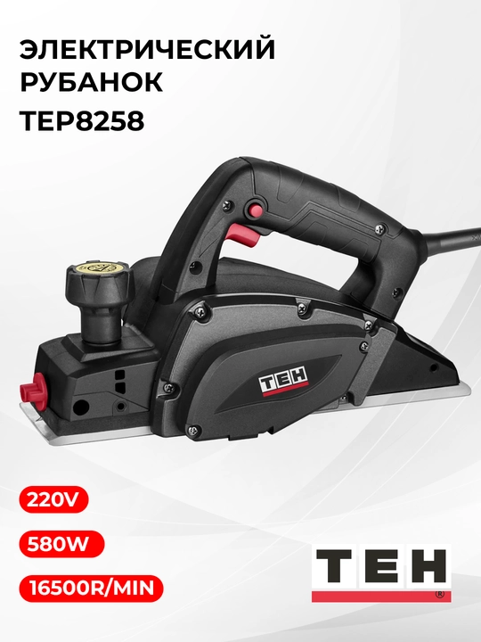 Рубанок электрический TEH TEP8258, 580 Вт, 16500 об/мин