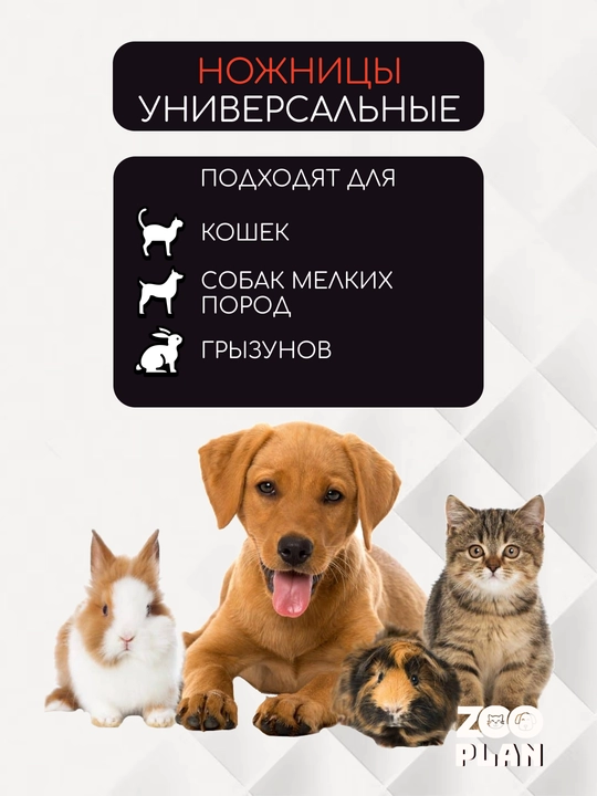 Когтерез ножницы для питомцев
