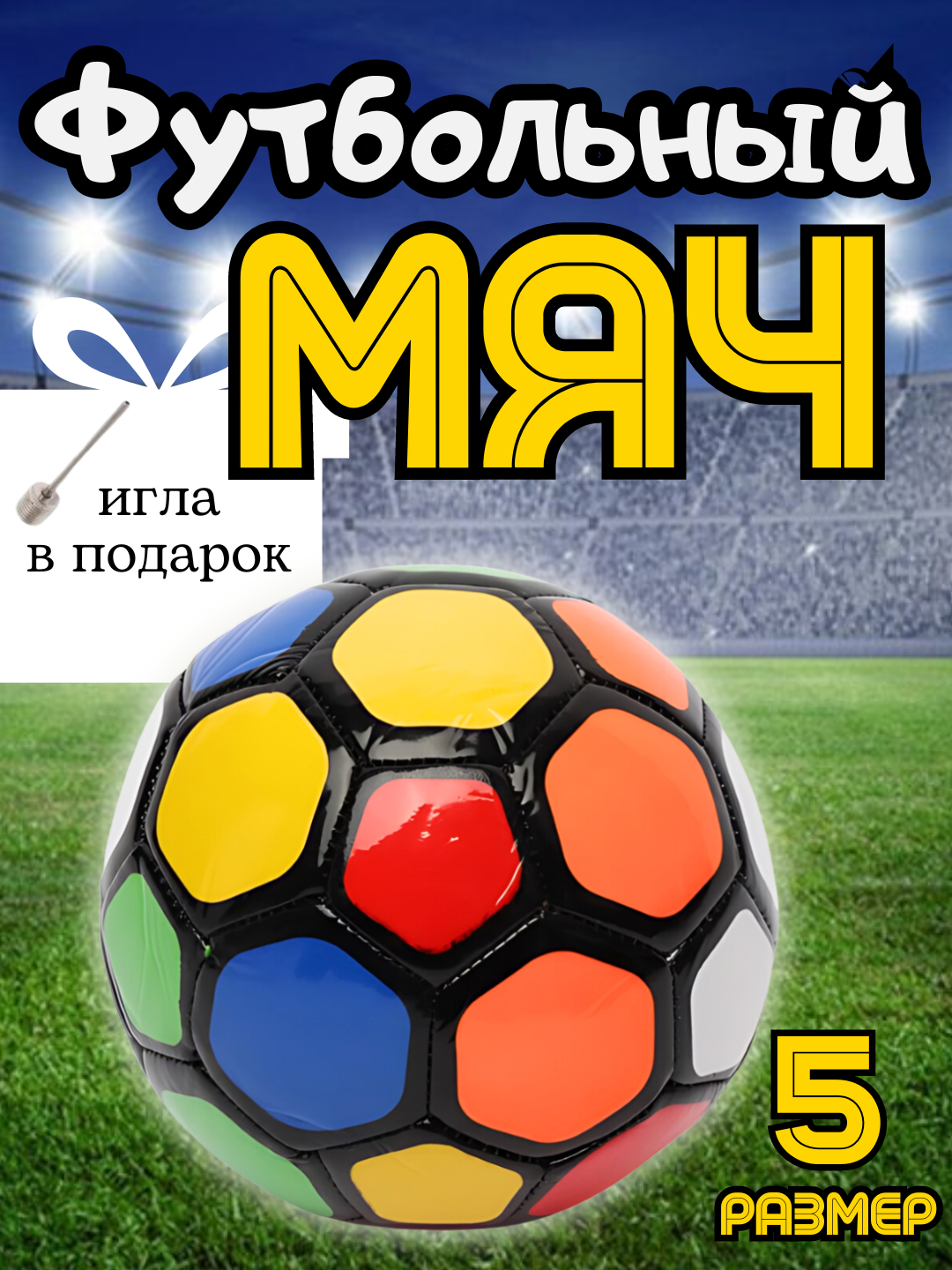 Futbol topi, 5 olchamli - 