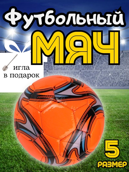 Futbol topi, 5 olchamli