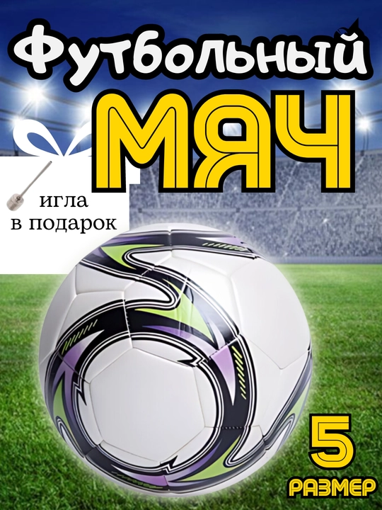 Futbol topi, 5 olchamli