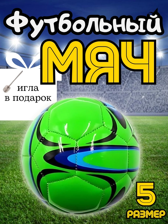 Futbol topi, 5 olchamli