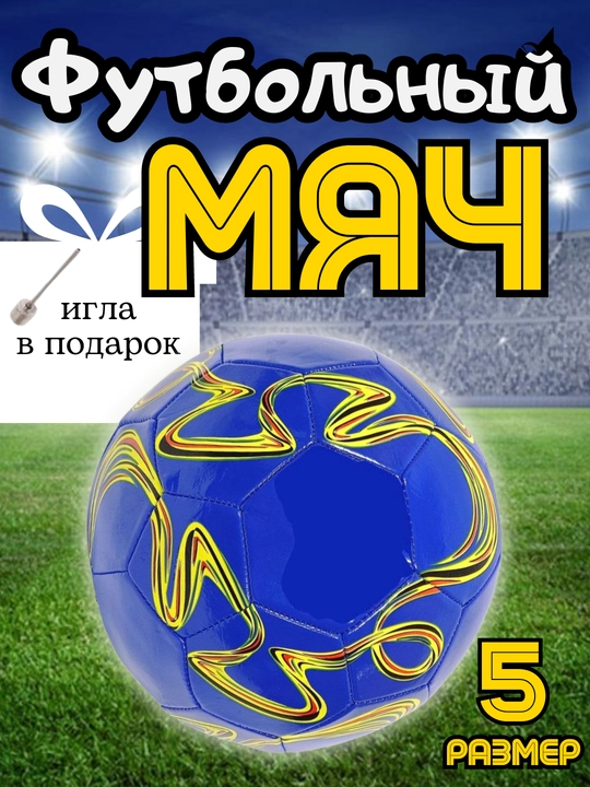 Futbol topi, 5 olchamli