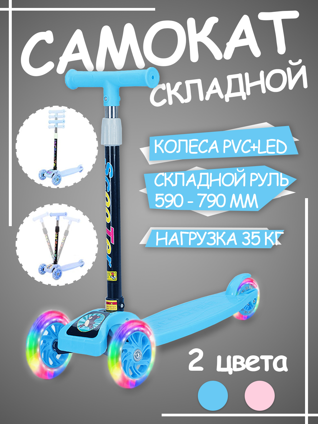 Самокат складной детский, с подсветкой трехколесный, подарок для детей ...