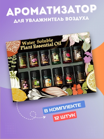 Ароматизатор для увлажнителя воздуха, ароматизатор в авто, для дома — HUMDFER-HID6V12-ХРОМ