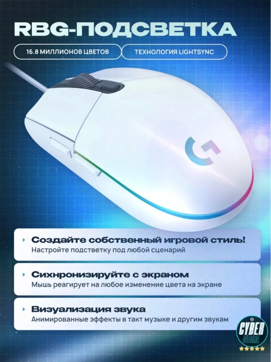 Игровая мышь Logitech G102 Lightsync, оптическая, проводная, USB