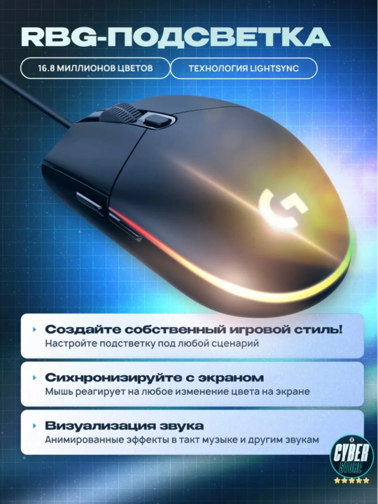 Игровая мышь Logitech G102 Lightsync, оптическая, проводная, USB