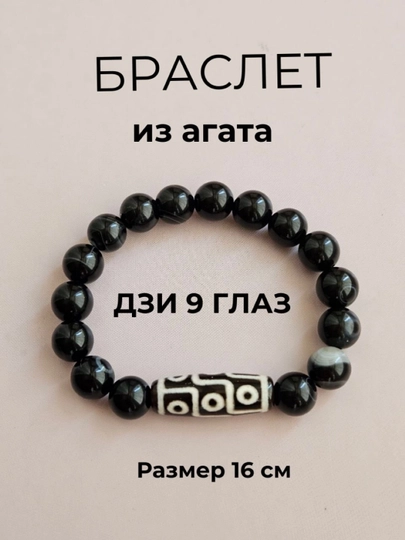 Браслет из агата, с бусиной ДЗИ 9 глаз — IZDELIA-AGATDZI