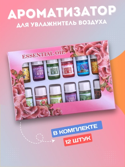 Ароматизатор для увлажнителя воздуха, ароматизатор в авто, для дома — HUMDFER-HID6V12-РОЗОВ