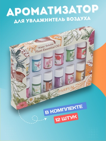 Ароматизатор для увлажнителя воздуха, ароматизатор в авто, для дома — HUMDFER-HID6V12-БИРЮЗ