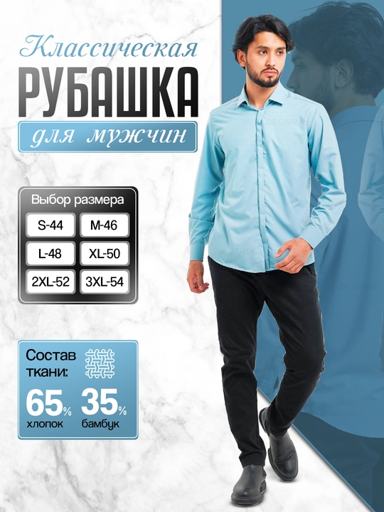 Классическая рубашка для мужчин - 
