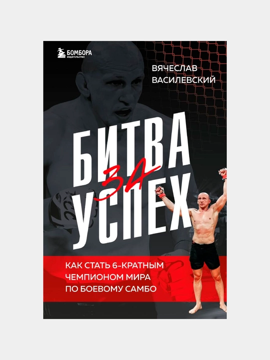 Bitva za uspex. Kak stat 6-kratnim chempionom mira po boyevomu sambo
