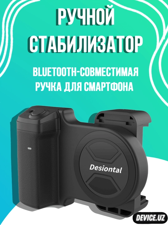 Ручной стабилизатор для телефона Desiontal