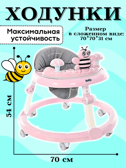 Ходунки детские с игровой панелью пчелка и зайчик с грибом, легкие, прочные