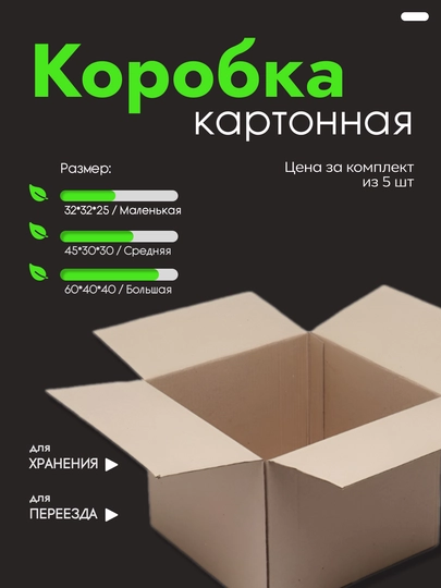 Коробки картонные, для переезда и хранения вещей, 5 шт