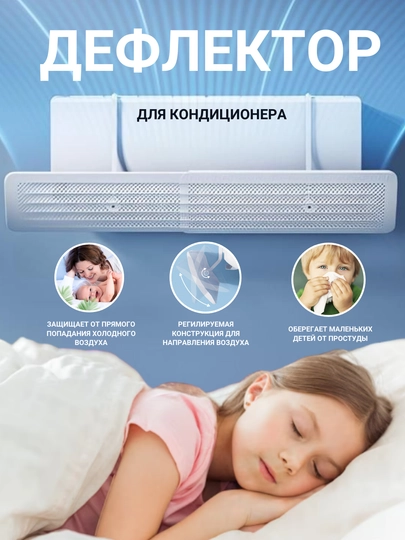 Дефлектор для кондиционера, защитный экран, защита от кондиционера, козырек, кронштейн — HOUSE10-ЭКРАН50-ПРОЗР