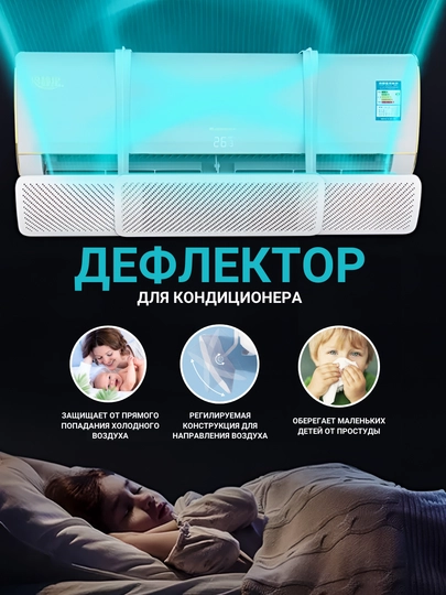 Дефлектор для кондиционера, защитный экран, защита от кондиционера, козырек, кронштейн — HOUSE10-ЭКРАН50-БЕЛЫЙ