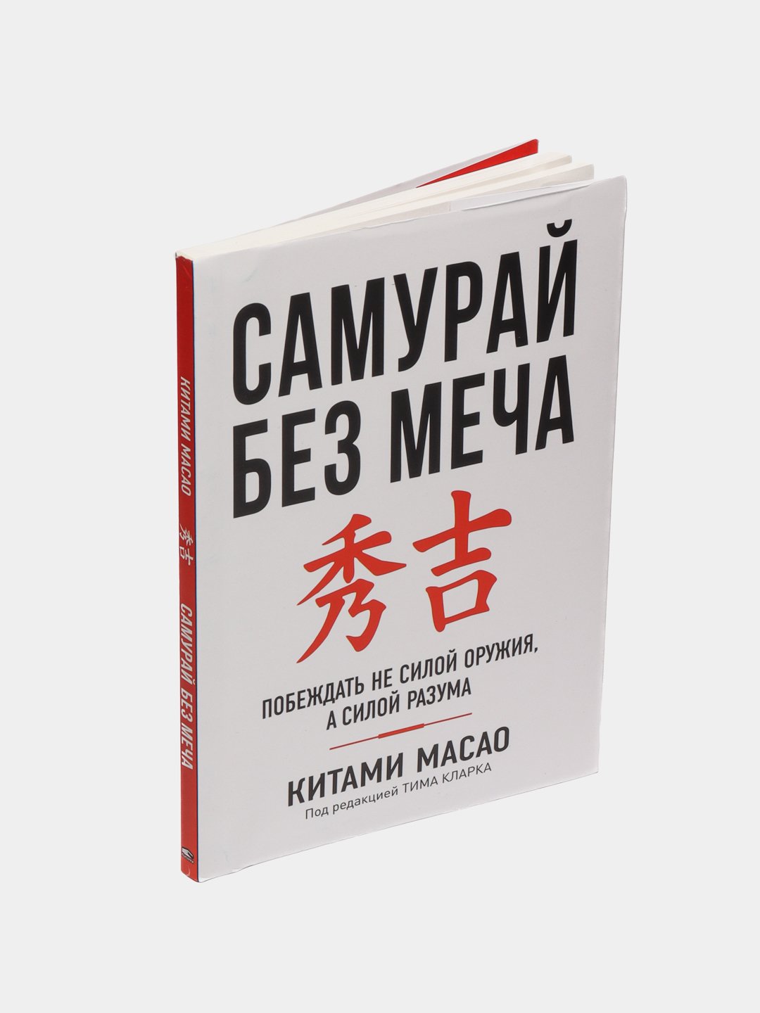 Книга "Самурай без меча, Китами Масао" - 