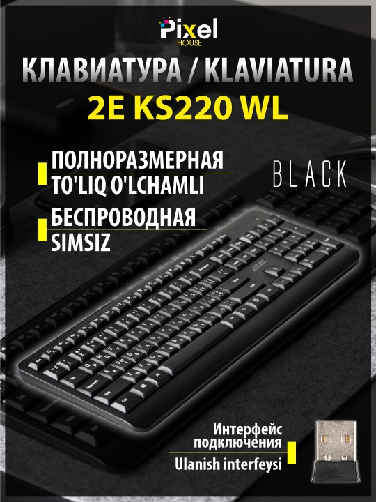 Полноразмерная беспроводная клавиатура 2Е KS220 WL, черная, белая - 